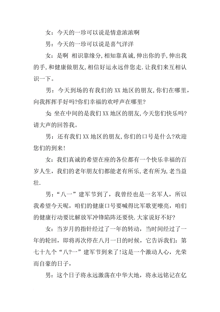 庆八一节目主持词_第2页