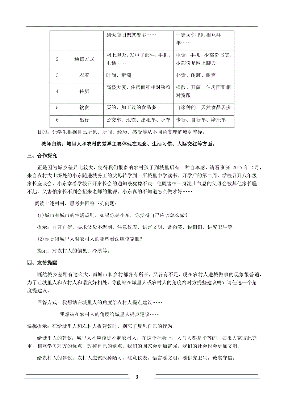 第一课时---城乡印象--城乡差异(教案)-(1)_第3页