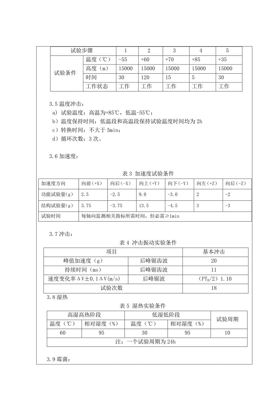 电源技术协议(简版)_第3页