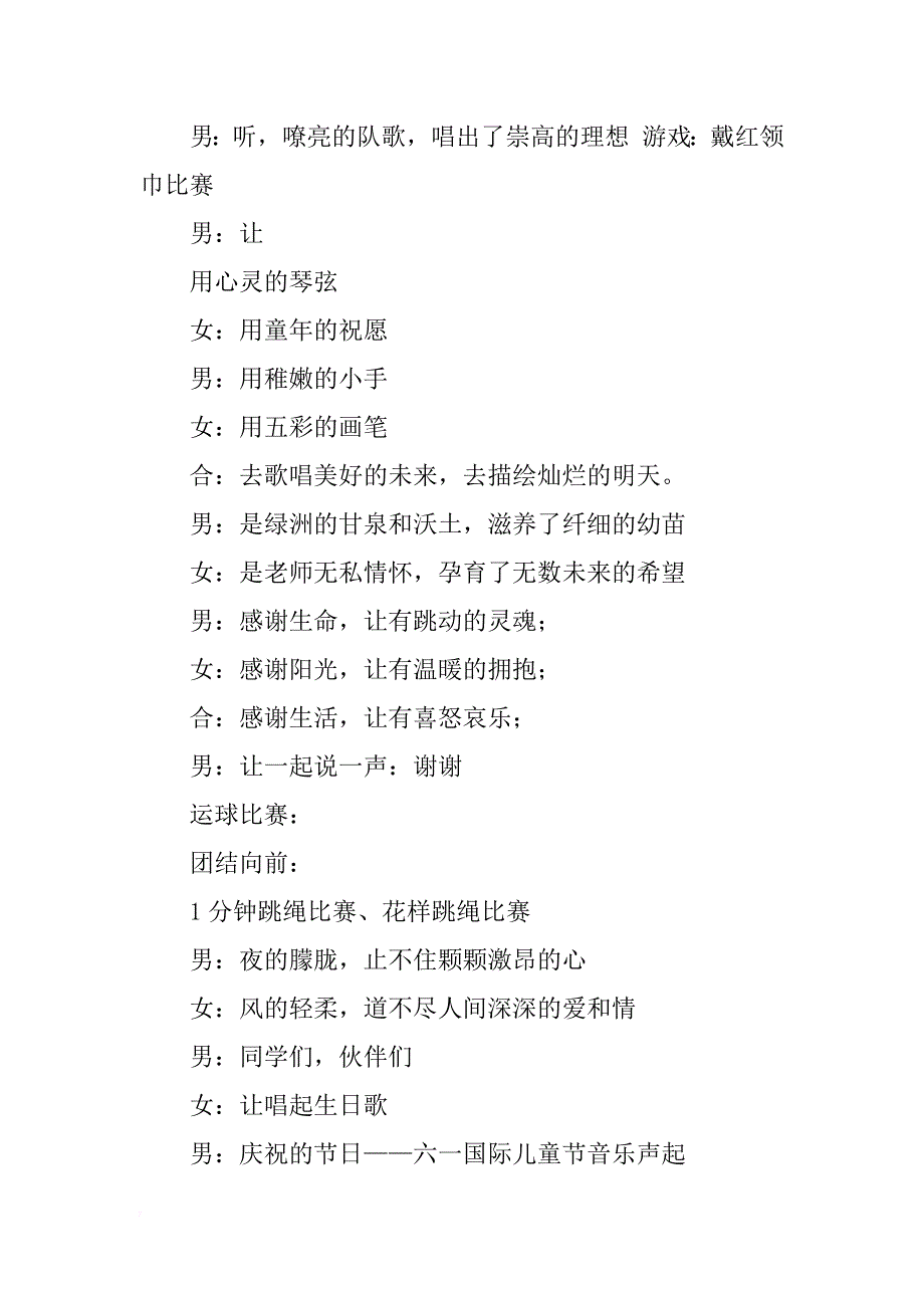 庆祝六一儿童节主题班会班级活动_第2页