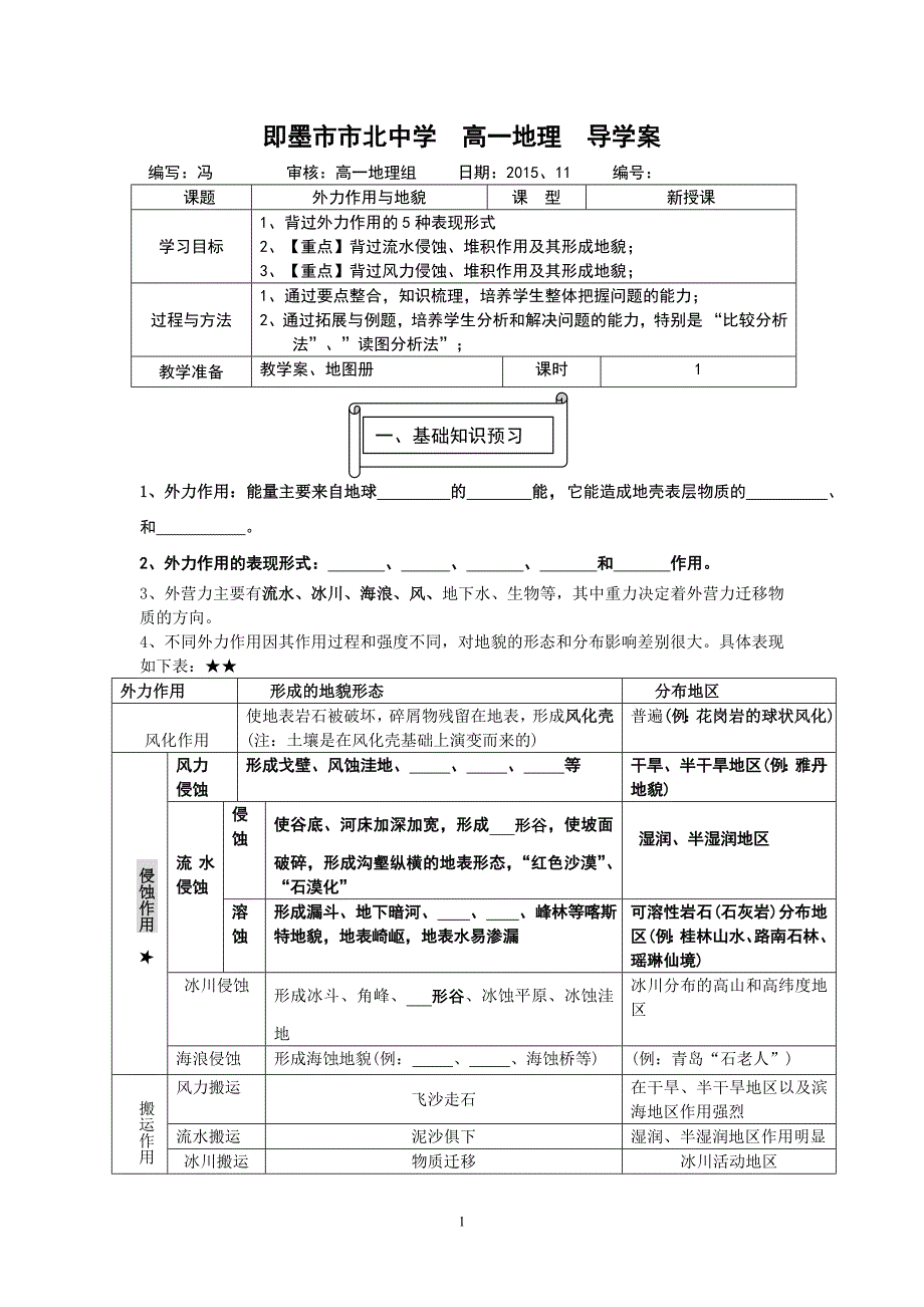 外力作用-导学案_第1页