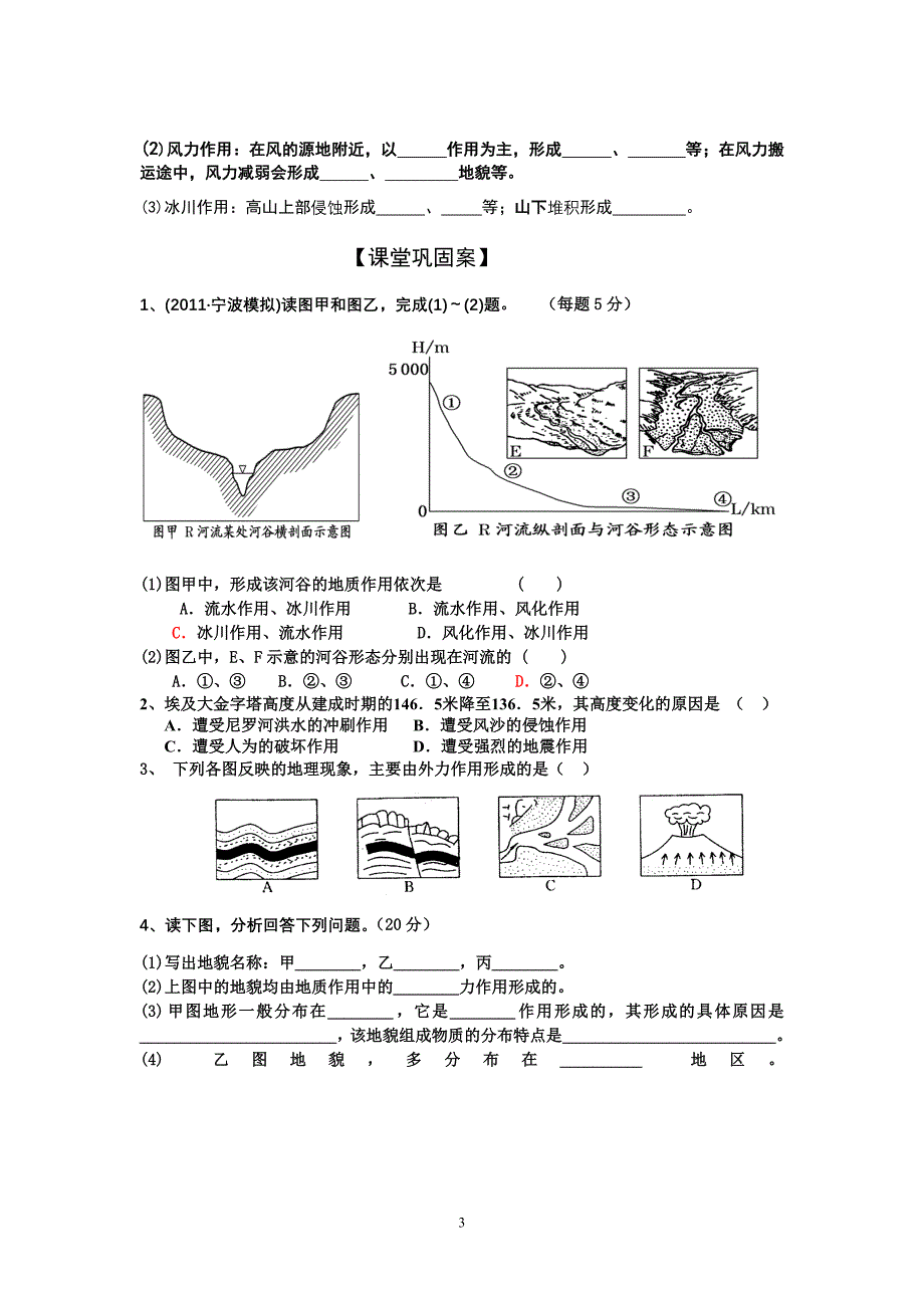 外力作用-导学案_第3页