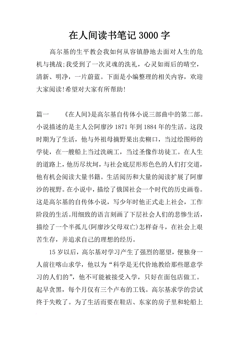 在人间读书笔记3000字_第1页