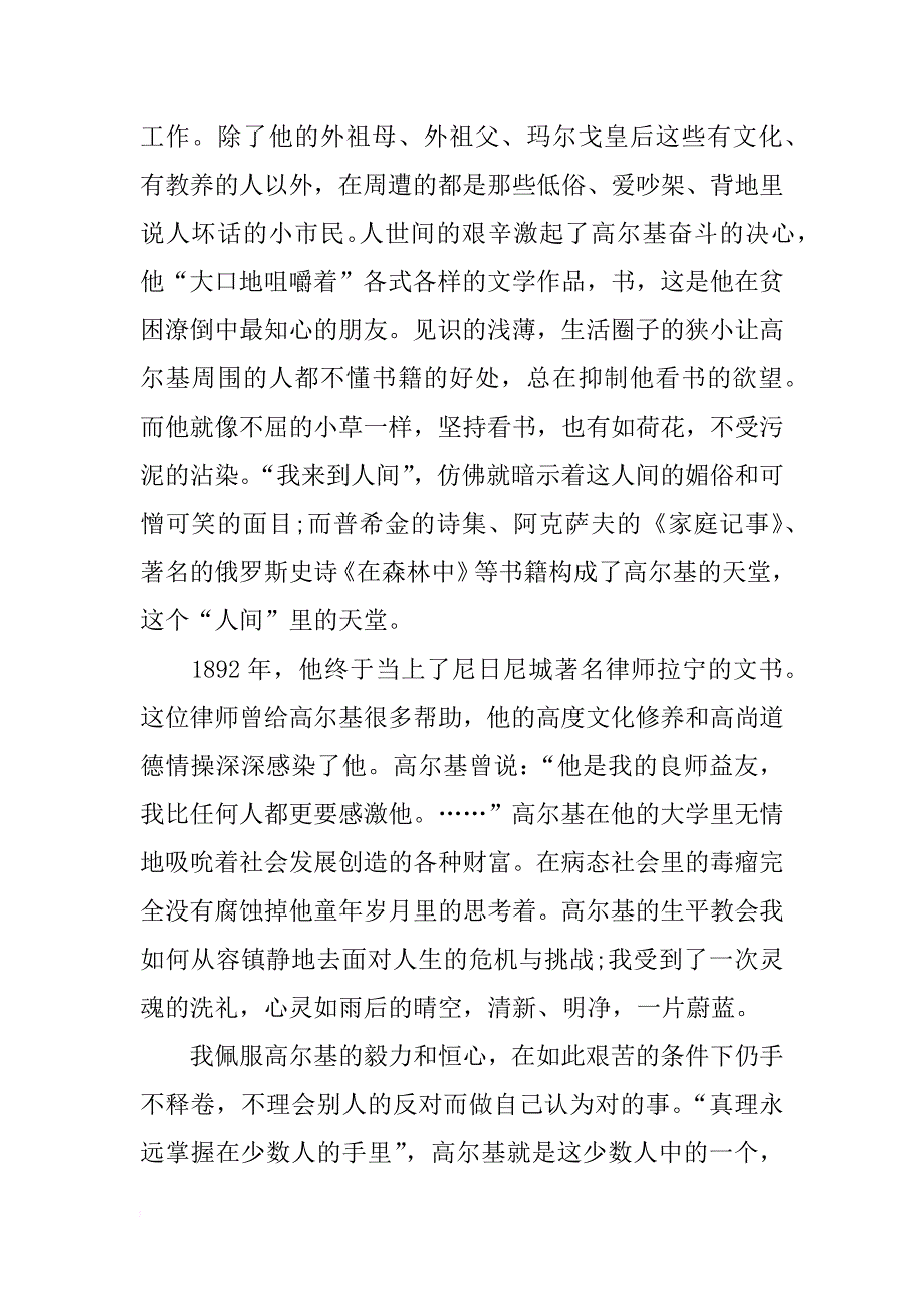 在人间读书笔记3000字_第2页