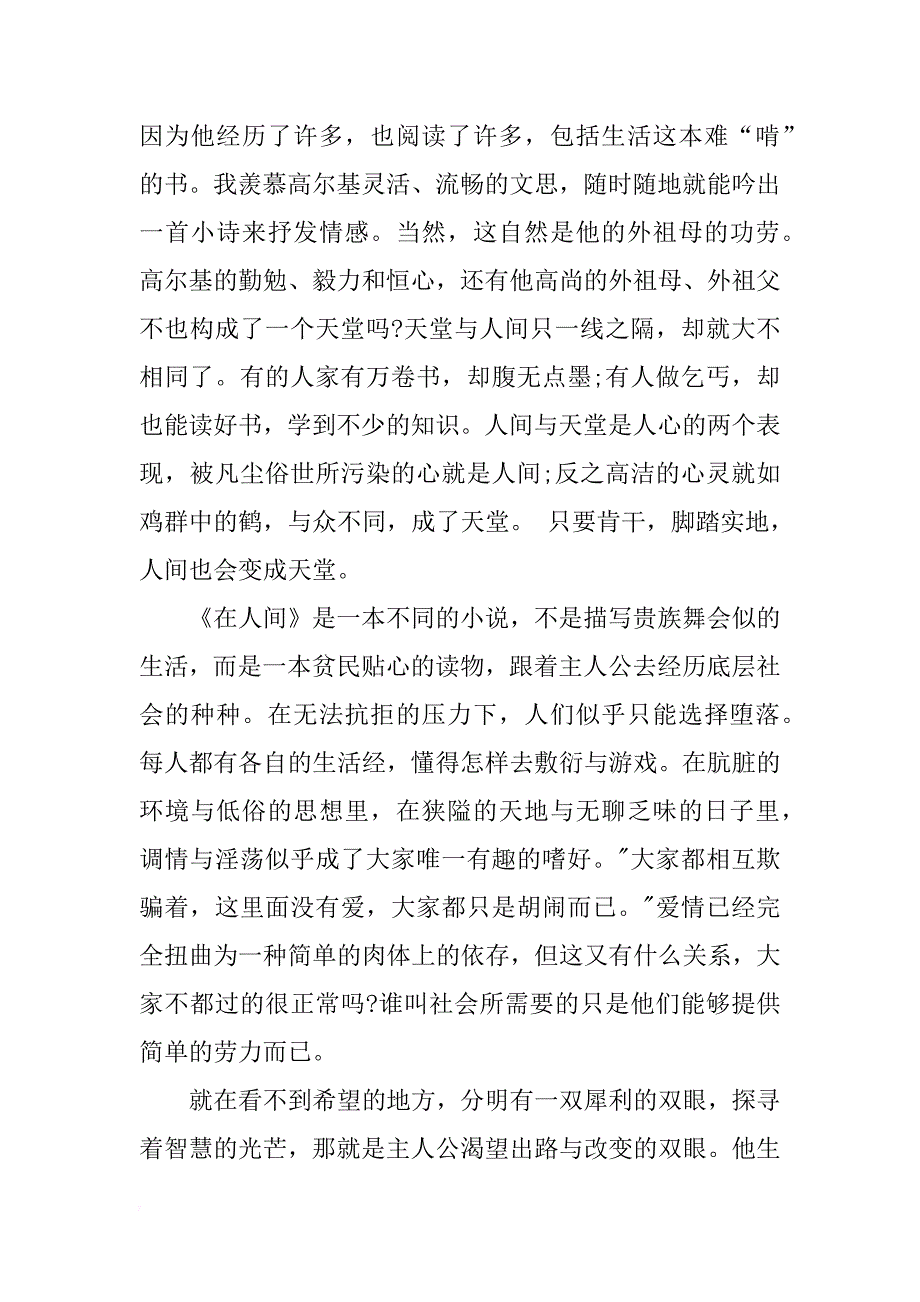 在人间读书笔记3000字_第3页