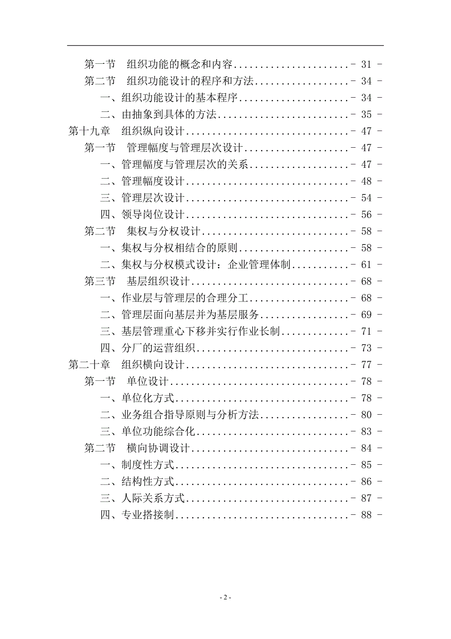 战略导向组织设计_第2页