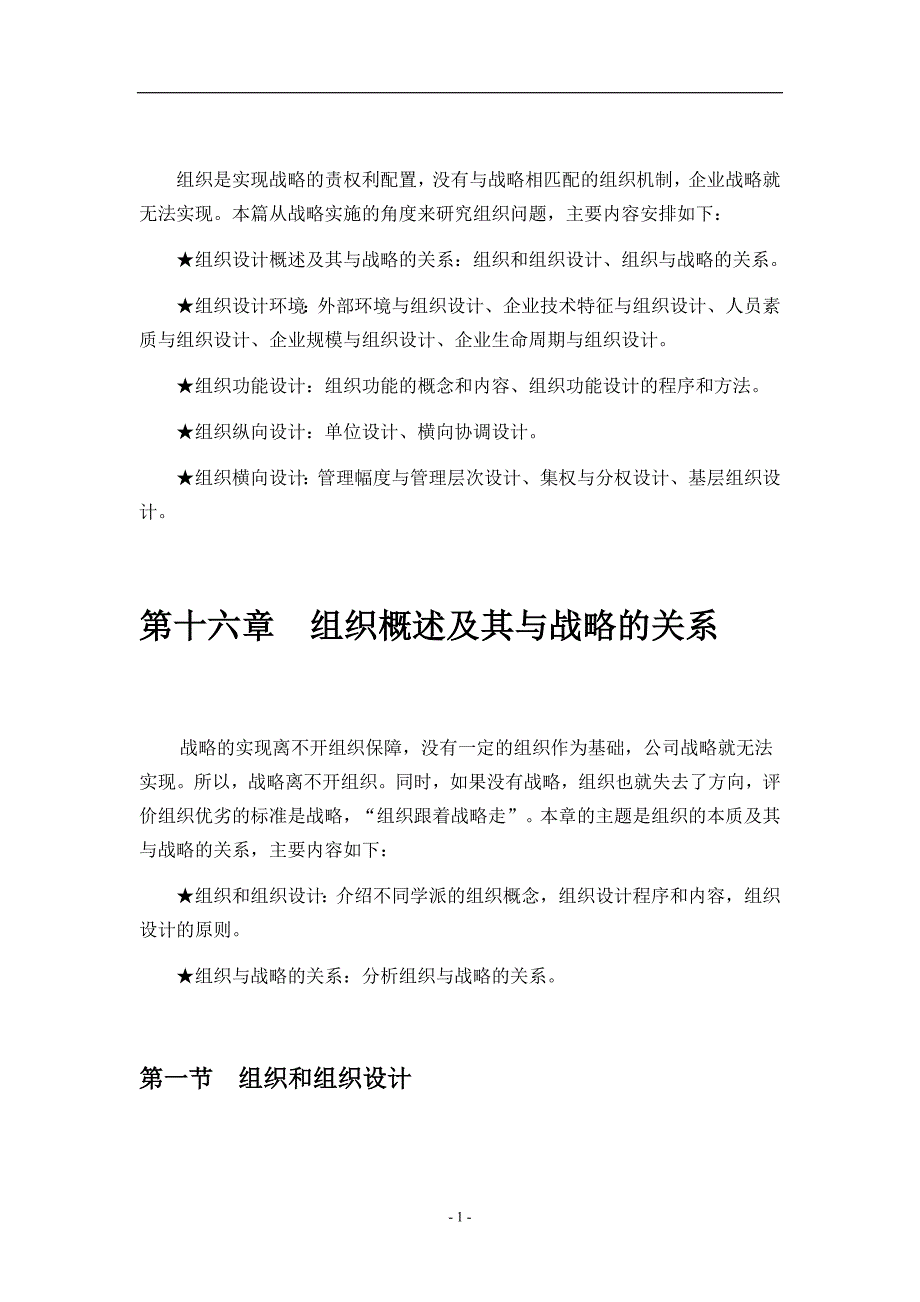 战略导向组织设计_第3页