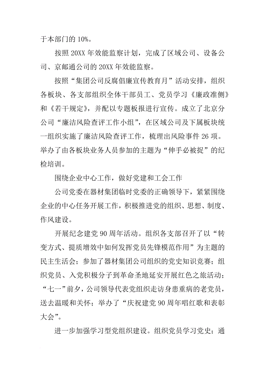 北京述职报告三篇_第4页