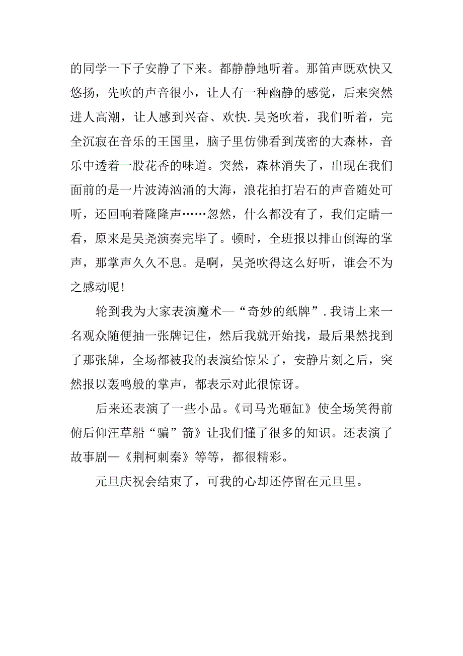 庆元旦黑板报版面设计图_第3页