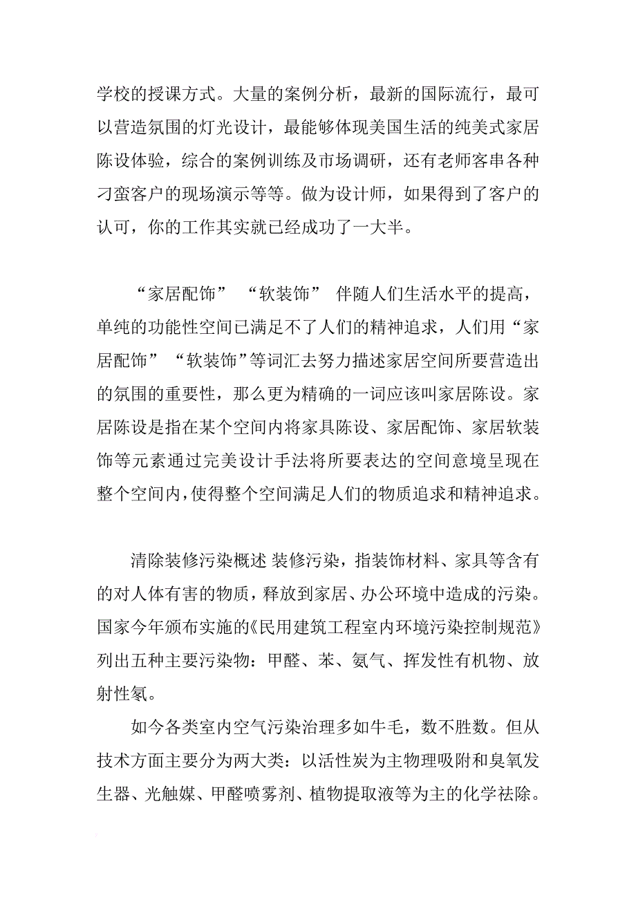 室内外装修工程个人工作总结_第2页