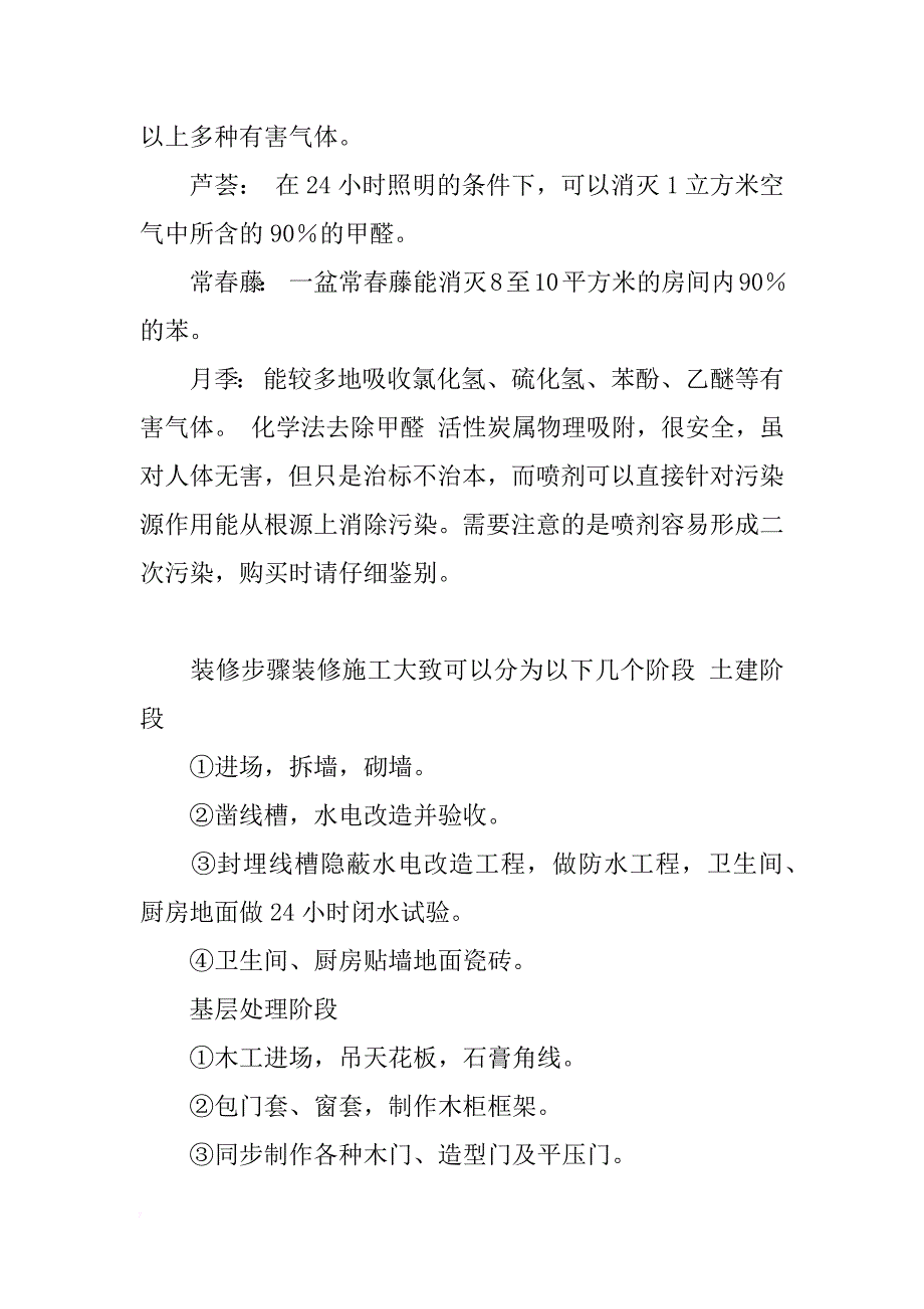 室内外装修工程个人工作总结_第4页