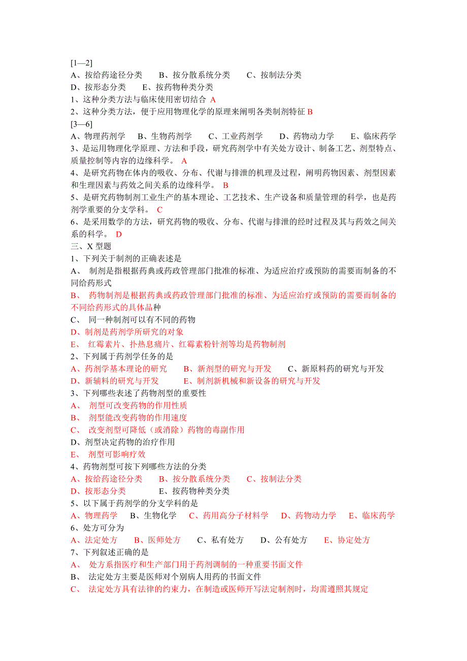 安徽理工大学药剂学习题及答案_第2页