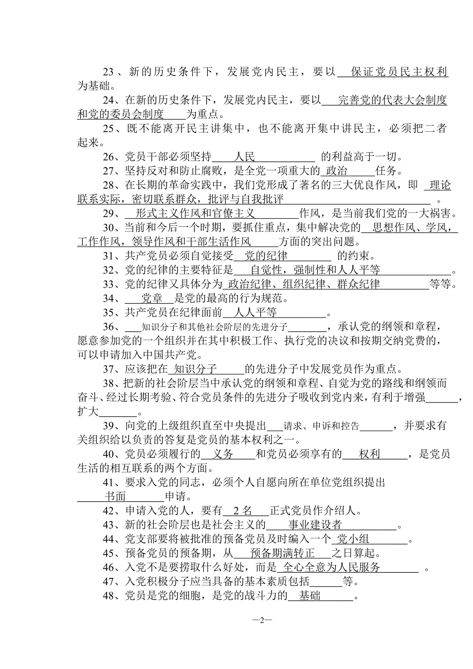 入党培训试题库及完整答案_第2页