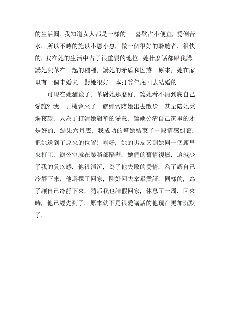 我的情书故事1500字_第3页