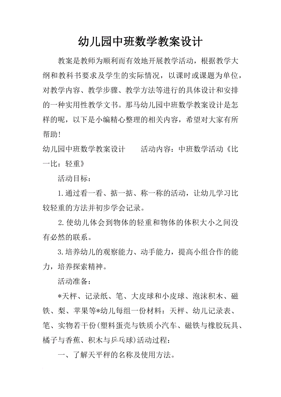 幼儿园中班数学教案设计_第1页