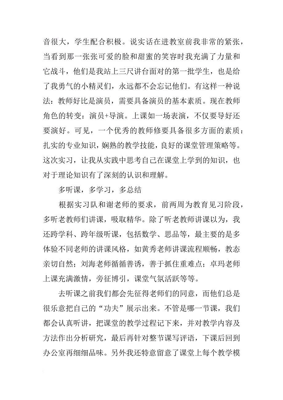 教育实习总结参考_1_第3页