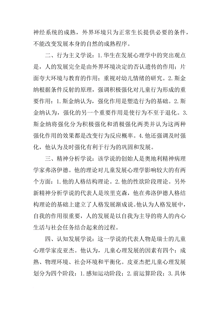 幼师心理学知识点_第2页