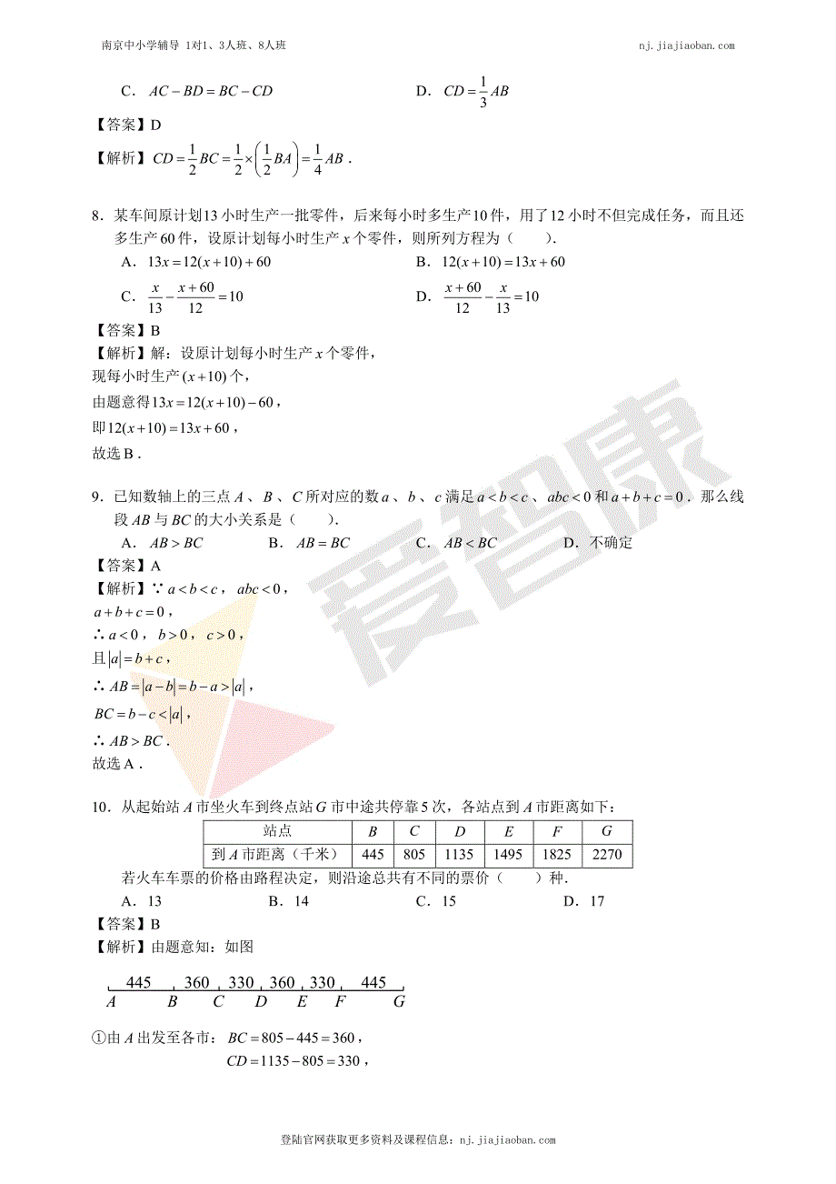 【南外】2016-2017学年第一学期初一数学期末试卷及答案_第3页