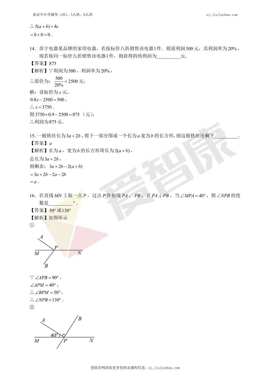 【南外】2016-2017学年第一学期初一数学期末试卷及答案_第5页