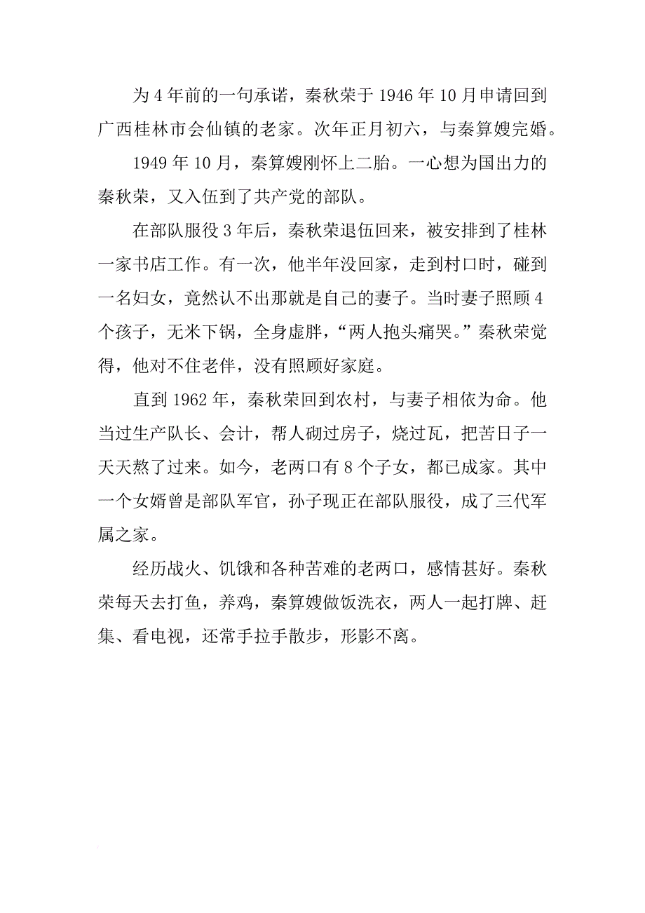 抗战胜利70周年1资料_第3页