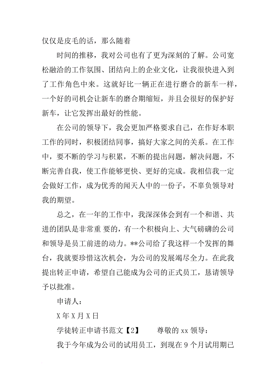 学徒转正申请书_第2页