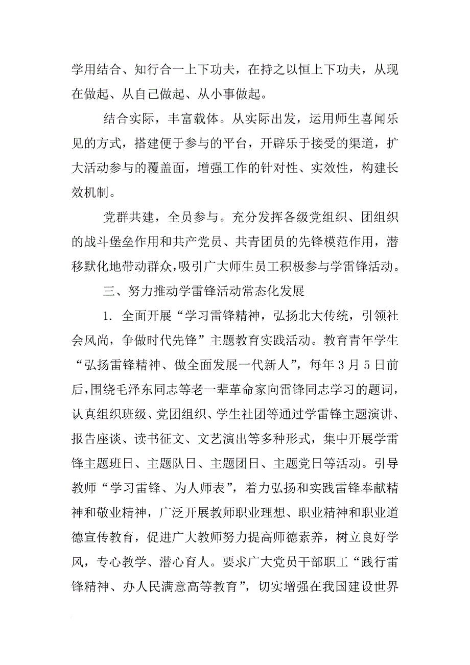 北京大学学雷锋倡议书_第4页