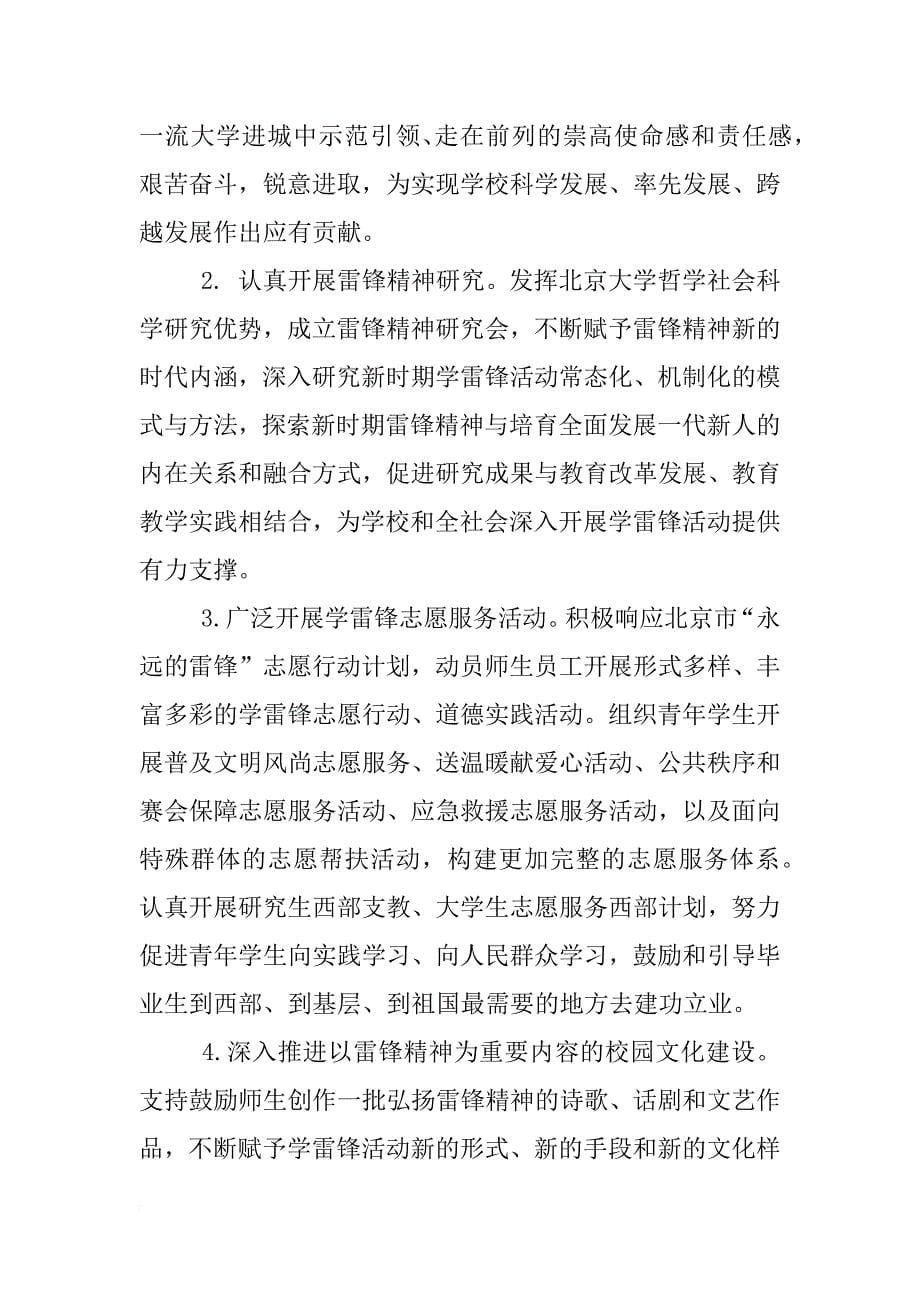 北京大学学雷锋倡议书_第5页