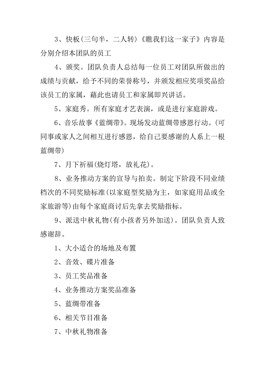 庆祝中秋节策划方案_第2页