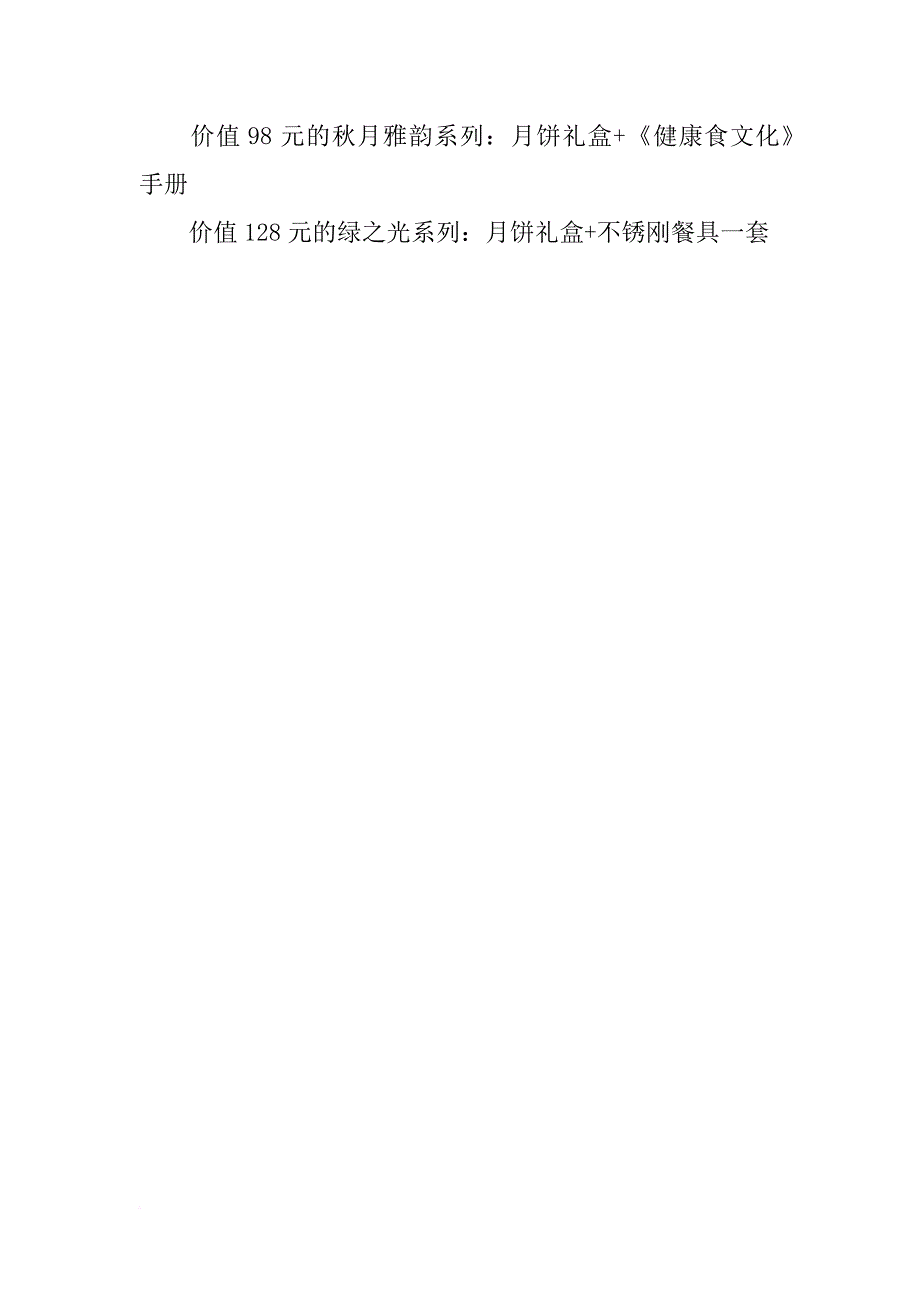 庆祝中秋节策划方案_第4页