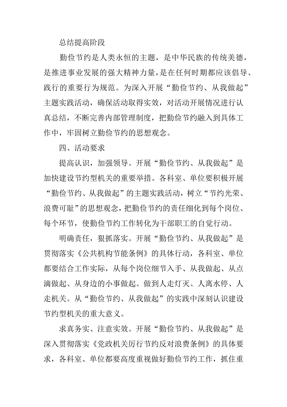 勤俭节约活动实施方案_第4页