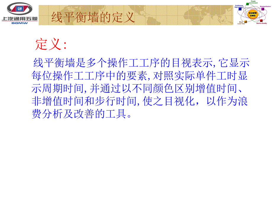 汽车企业线平衡墙(2012.3)_第3页