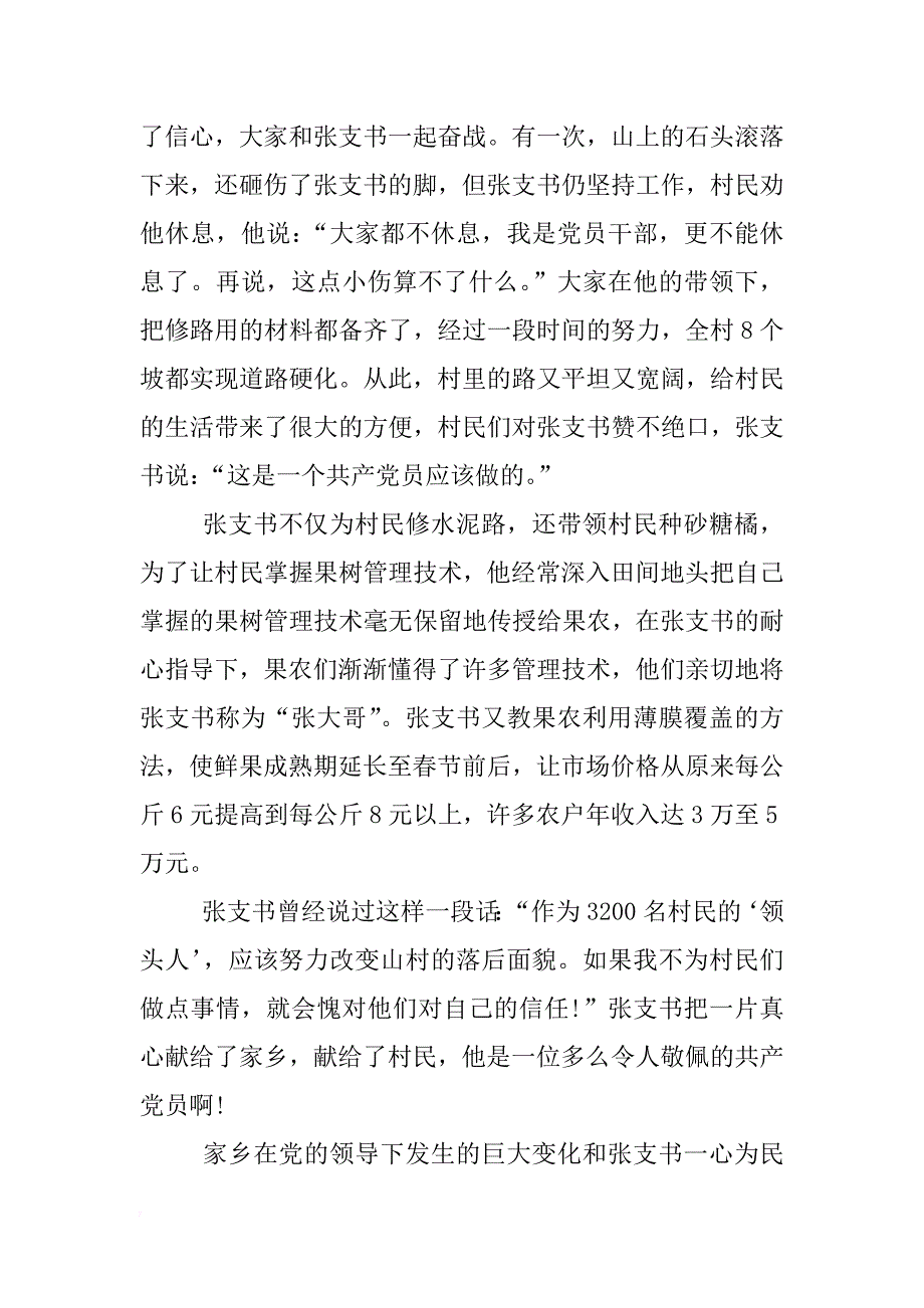 我把党来比母亲书信600字_第2页