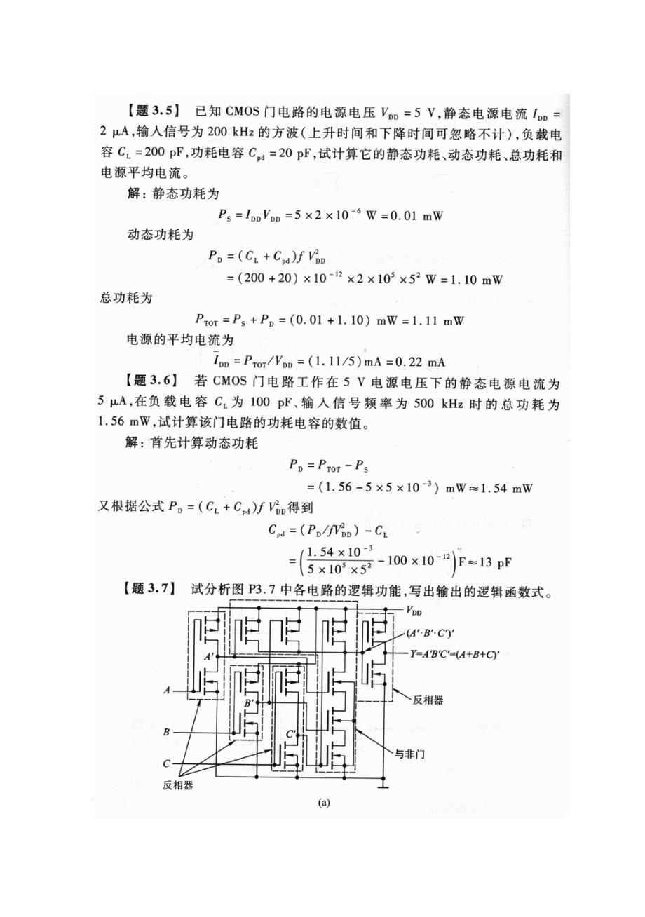 数字电子技术基础 阎石 第五版 第三章 课后答案_第4页