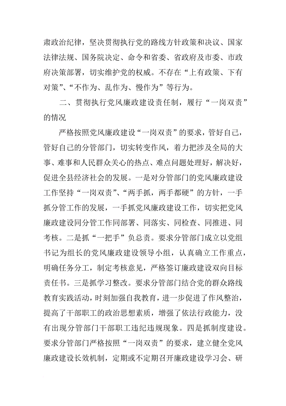 学校述责述廉报告xx年领导个人_第2页