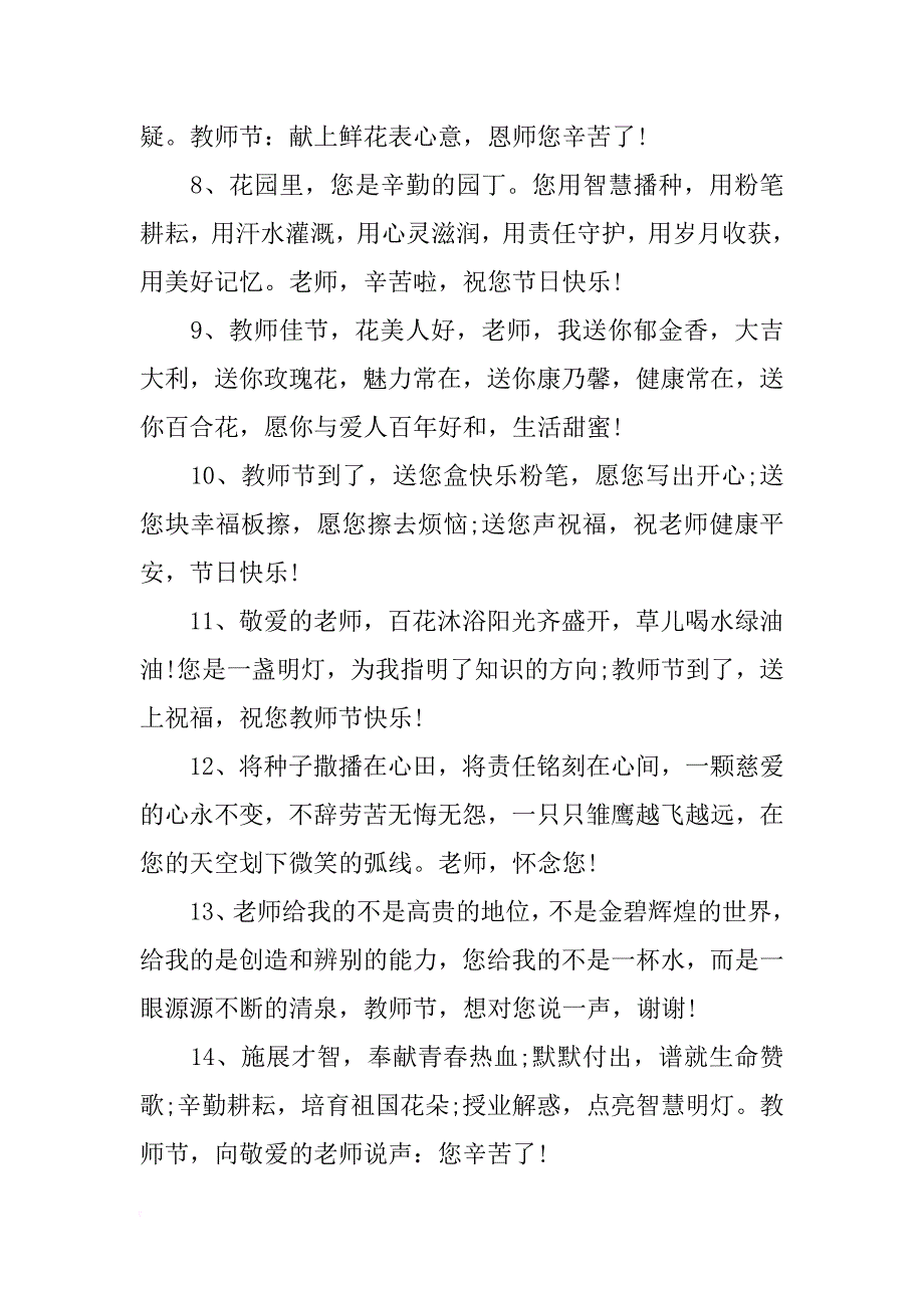 教师节祝福语 研究生_第2页