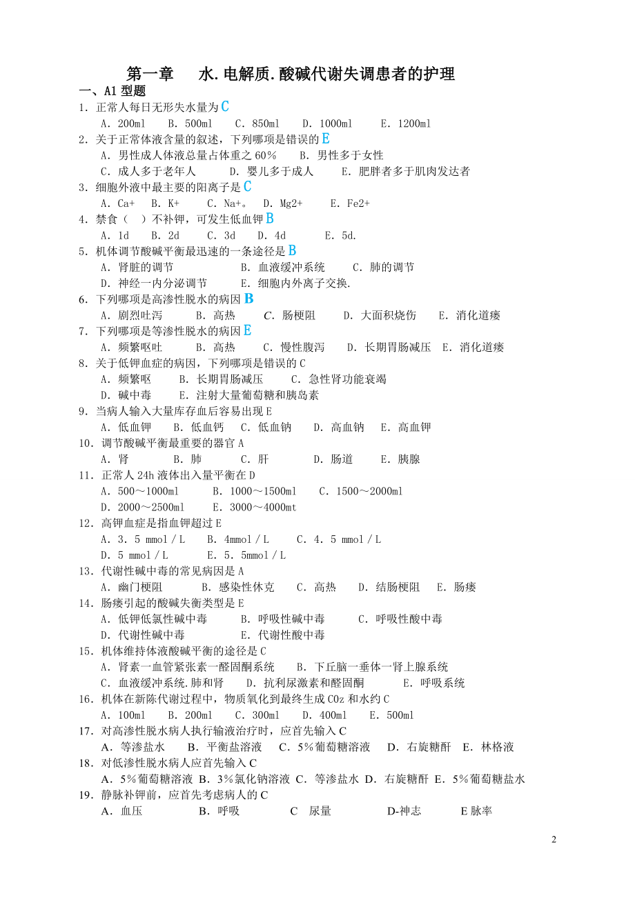 外科护理学题库与答案_第2页