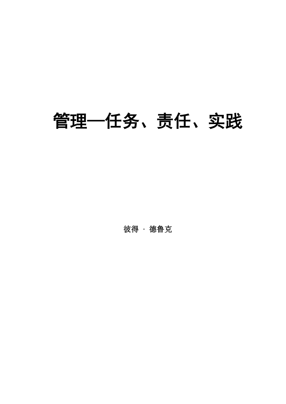 《责任、任务、实践》_第1页