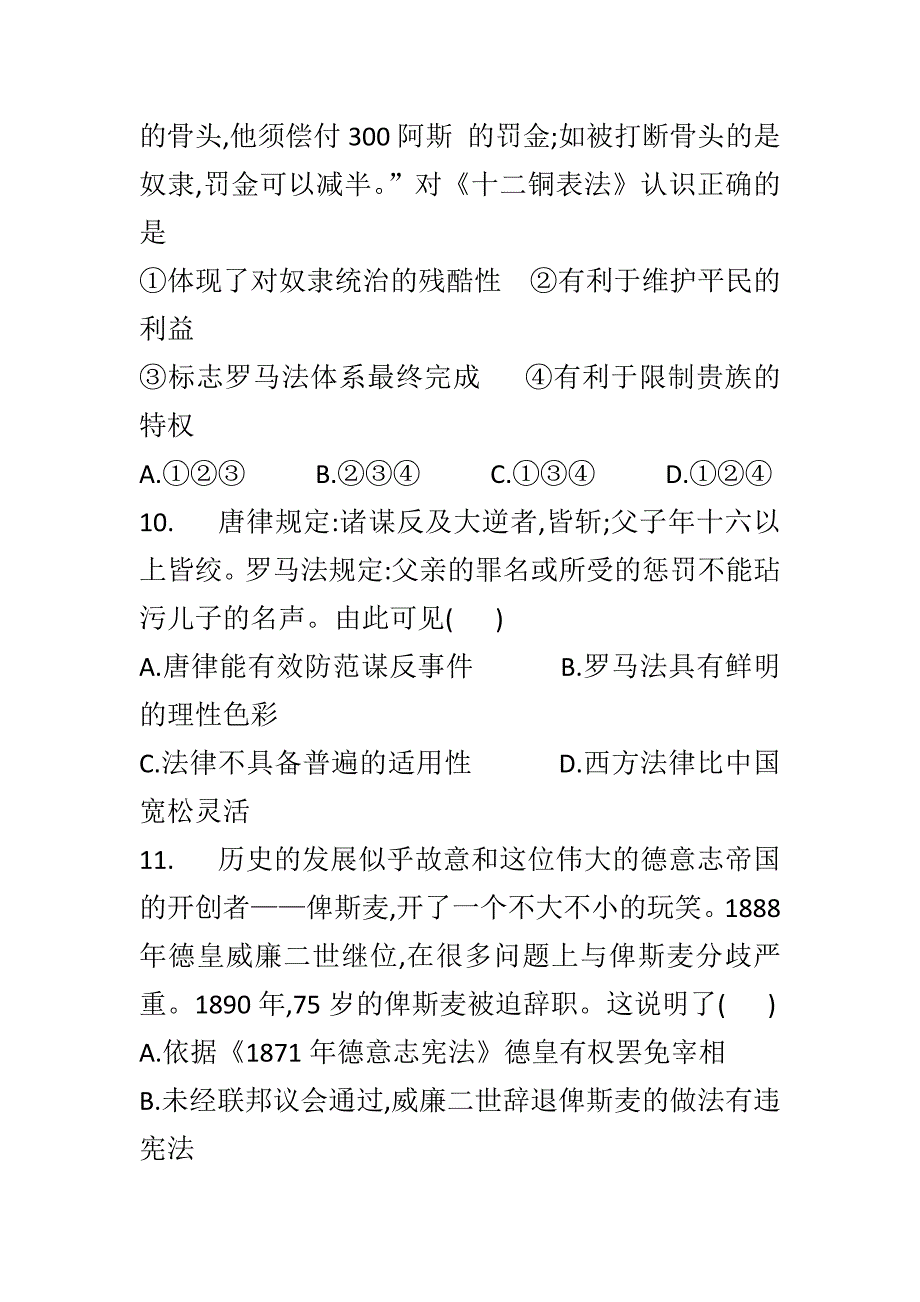 2018至2019高三历史上学期第二次月考试卷与答案_第4页