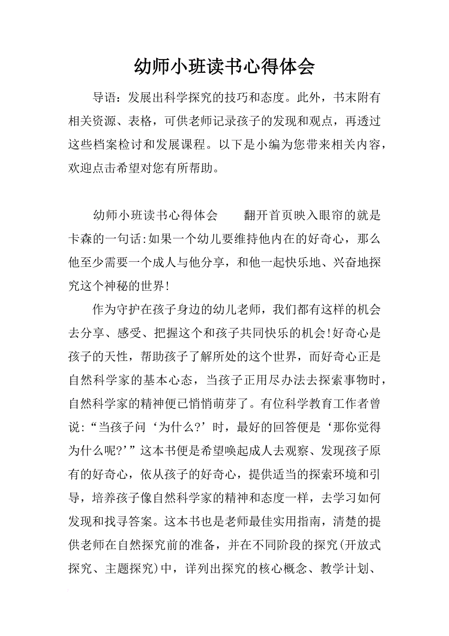 幼师小班读书心得体会_第1页