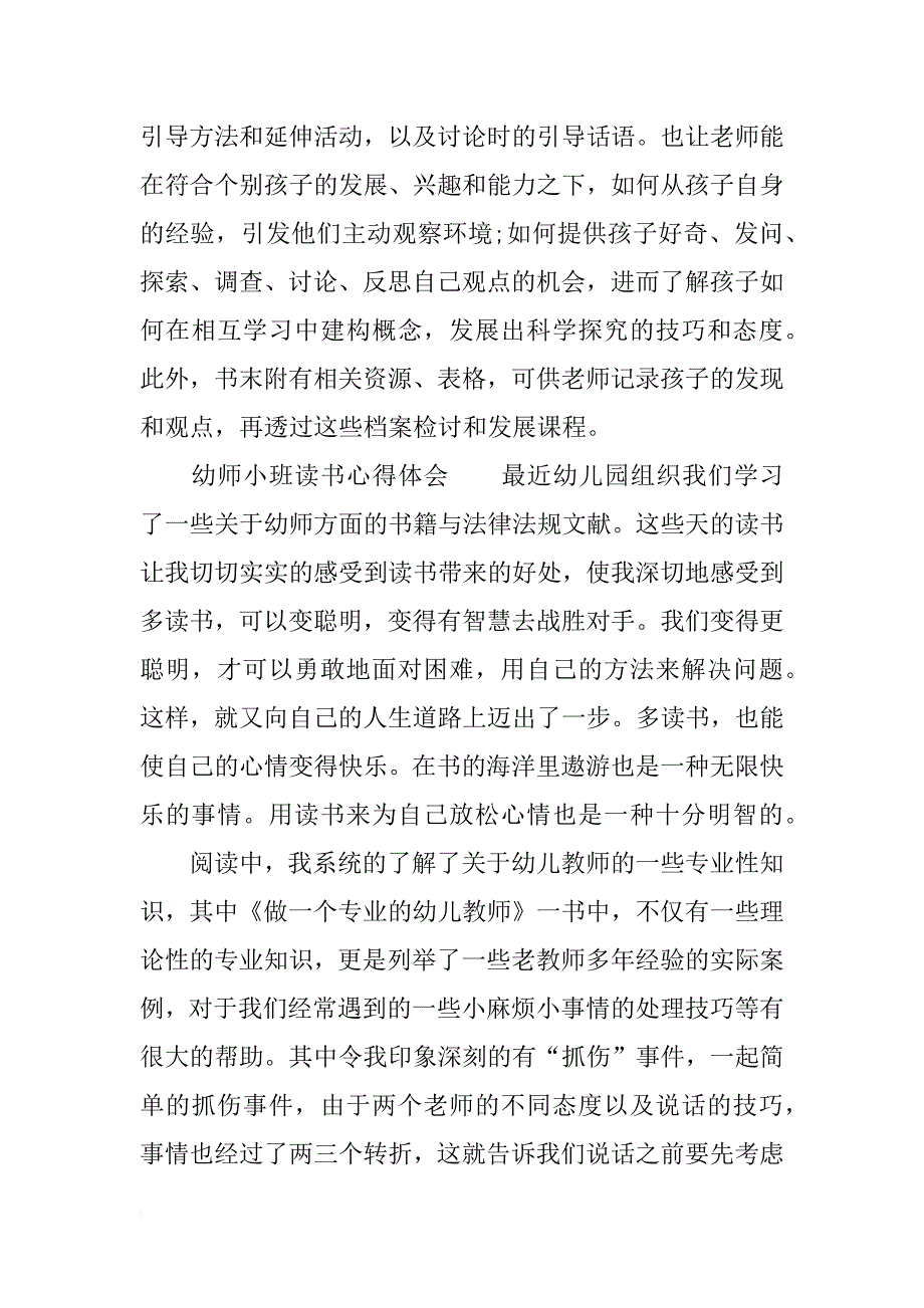 幼师小班读书心得体会_第2页