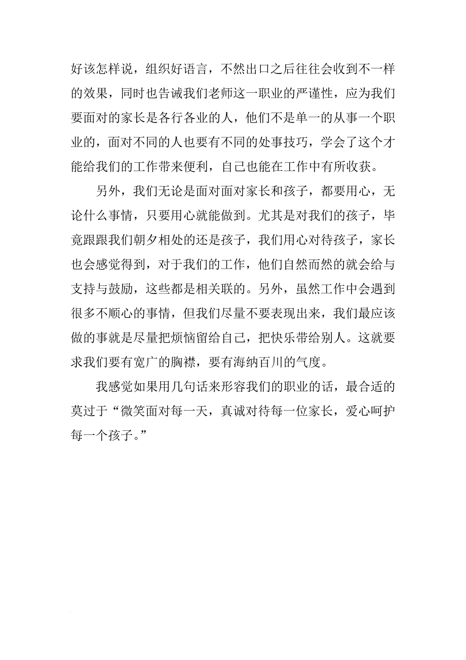 幼师小班读书心得体会_第3页