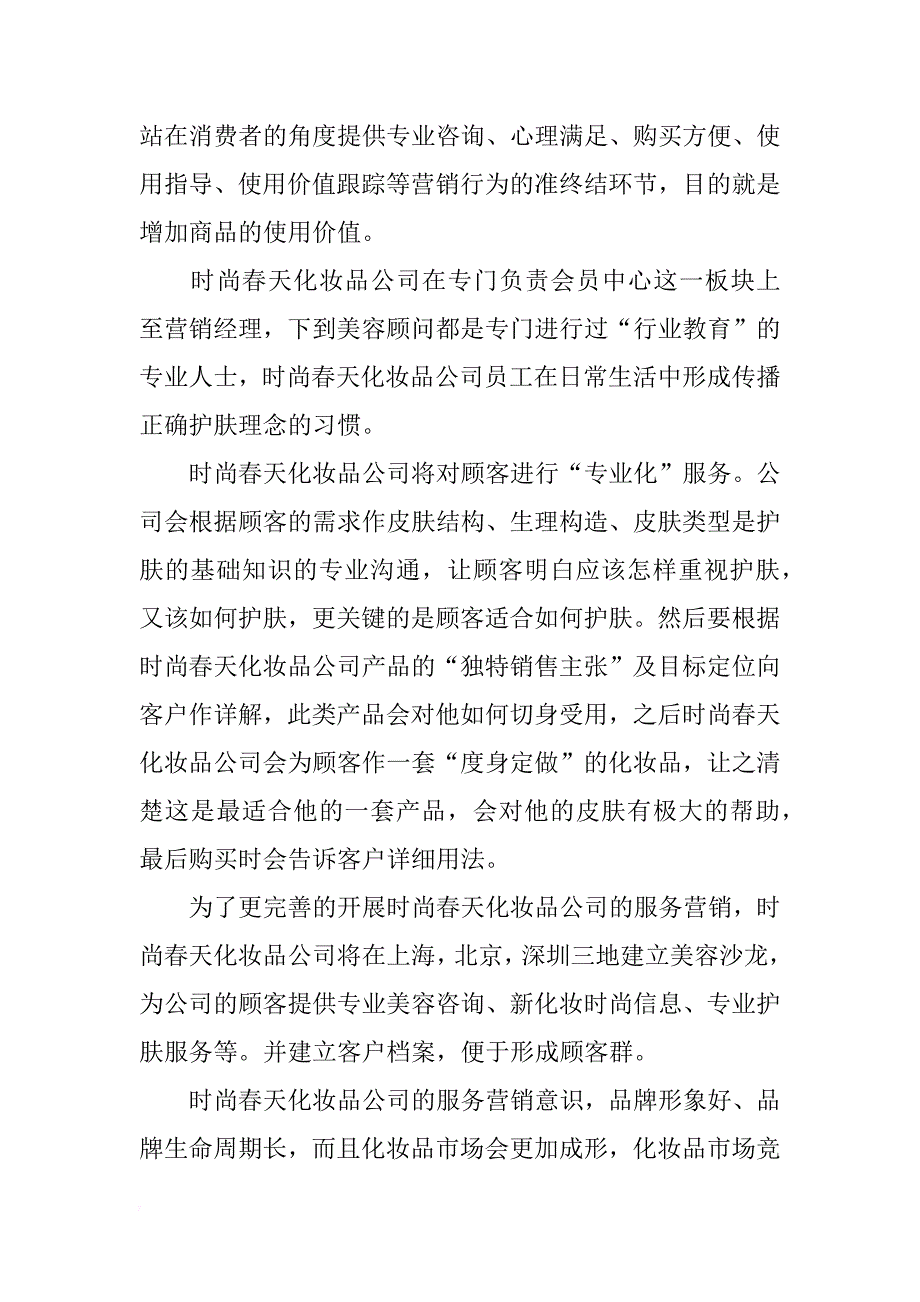 化妆品网络营销策划方案示例_第2页