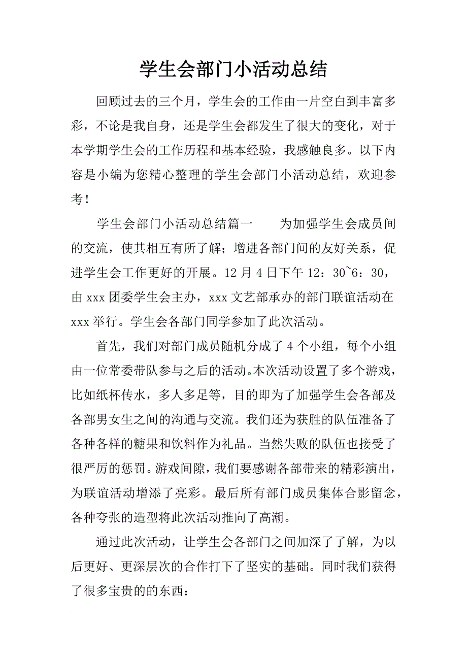 学生会部门小活动总结_第1页