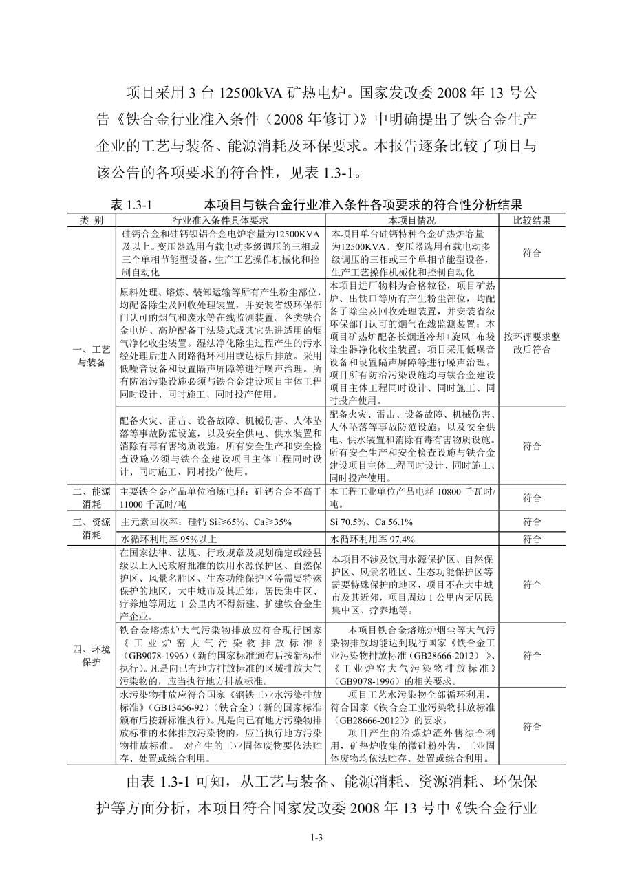 凉山州会东永裕光伏材料研发有限公司_第5页