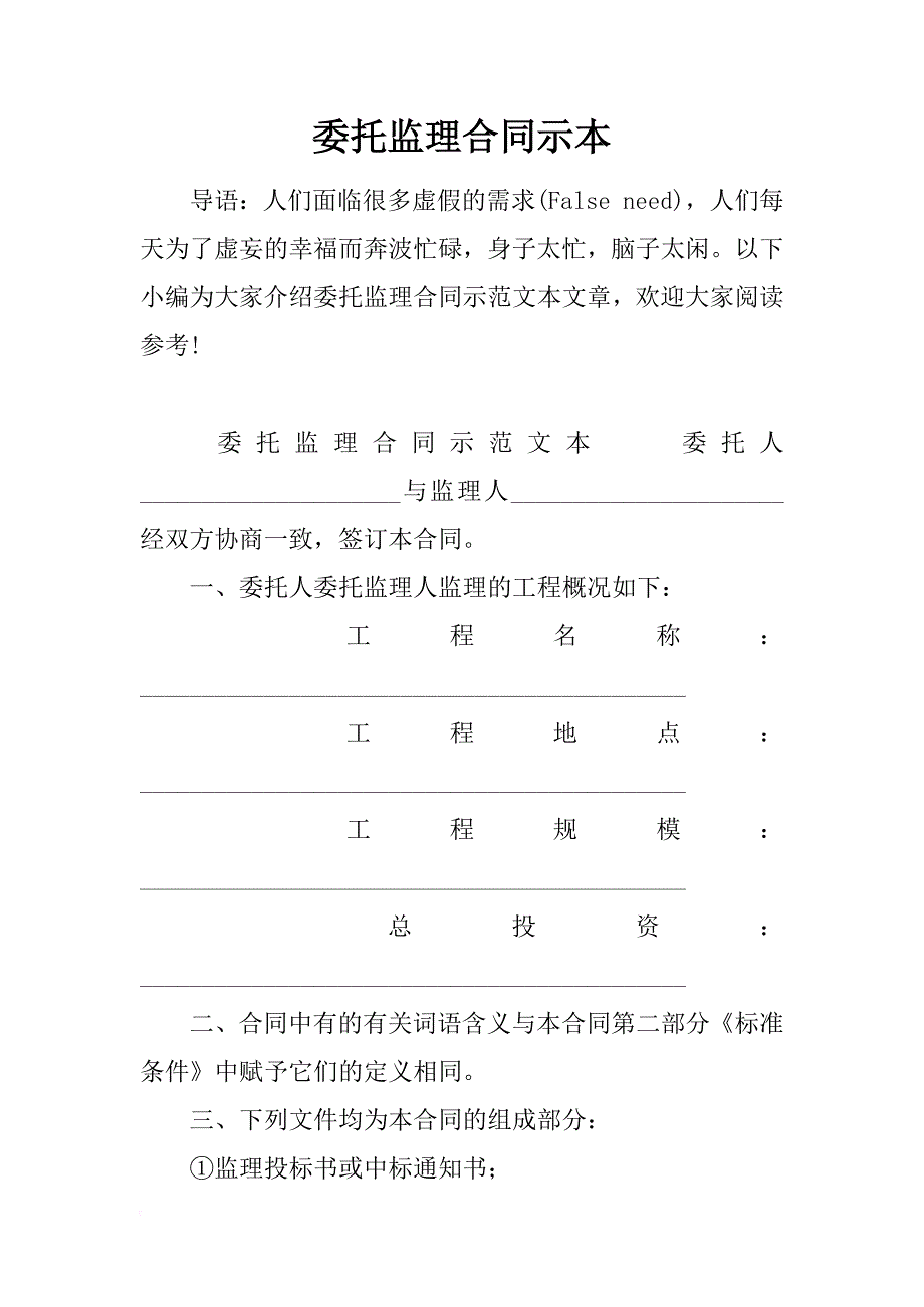 委托监理合同示本_第1页