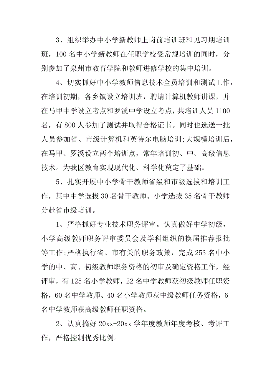 教师教学工作总结xx年_第4页