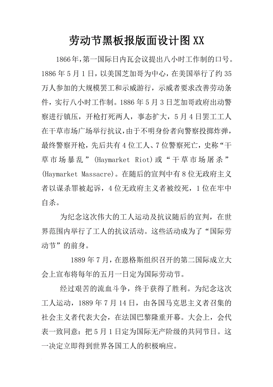 劳动节黑板报版面设计图xx_第1页