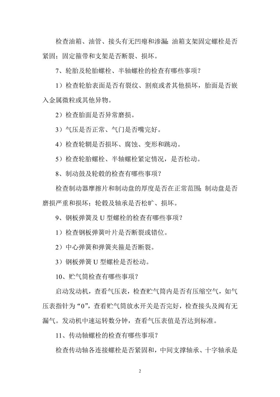 客货运输驾驶员从业资格实操考试题库_第2页