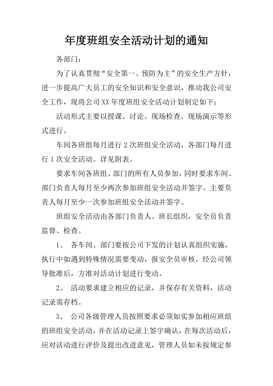 年度班组安全活动计划的通知_第1页