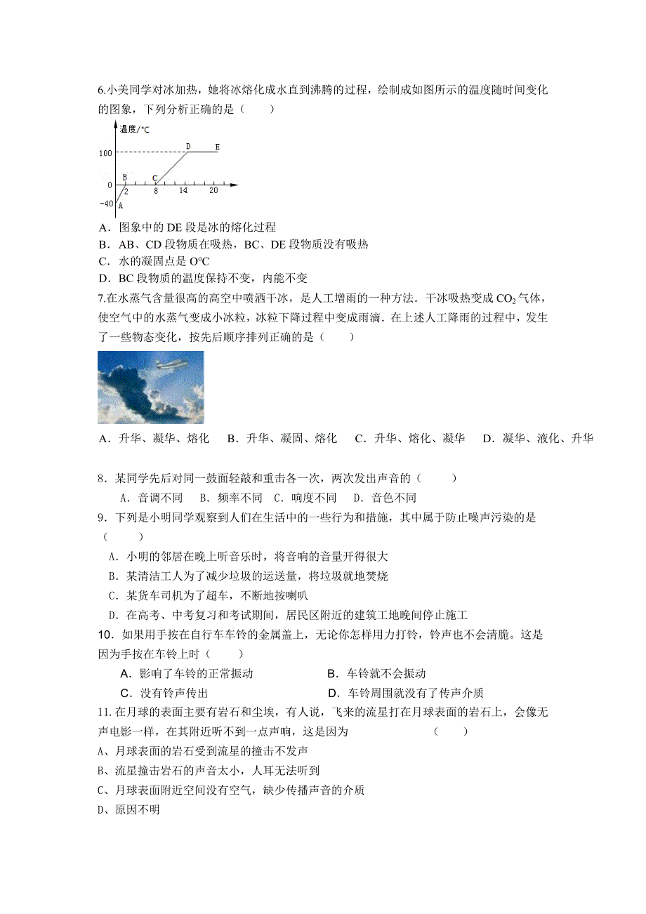 八年级物理1-3章练习题_第2页